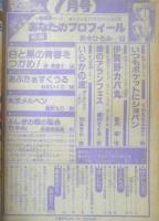 別冊マーガレット　昭和55年7月号　伊賀野カバ丸/亜月裕　集英社　k