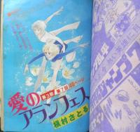 別冊マーガレット　昭和55年7月号　伊賀野カバ丸/亜月裕　集英社　k