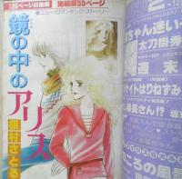 別冊マーガレット　昭和56年1月号　スローできかせて/いくえみ綾　集英社　k