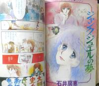 別冊マーガレット　昭和54年10月号　100Mのスナップ・完結編/くらもちふさこ　集英社　k