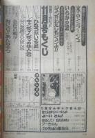別冊マーガレット　昭和52年11月号　氷のミラージュ/槇村さとる　集英社　k