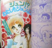 別冊マーガレット　昭和52年11月号　氷のミラージュ/槇村さとる　集英社　k