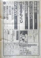 別冊マーガレット　昭和52年12月号　氷雪の詩/亜月裕　集英社　k