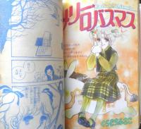別冊マーガレット　昭和52年12月号　氷雪の詩/亜月裕　集英社　k