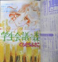 別冊マーガレット　昭和52年4月号　王女アレキサンドラ/美内すずえ　集英社　k