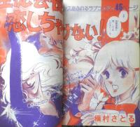 別冊マーガレット　昭和52年4月号　王女アレキサンドラ/美内すずえ　集英社　k
