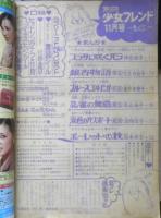 別冊少女フレンド　昭和50年11月号　ブルースコルピオ/里中満智子　講談社　k