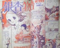 別冊少女フレンド　昭和50年11月号　ブルースコルピオ/里中満智子　講談社　k