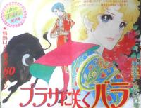 別冊少女フレンド　昭和50年11月号　ブルースコルピオ/里中満智子　講談社　k