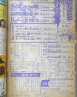 別冊少女フレンド　昭和51年11月号　ライオンたちの城/大和和紀　講談社　k