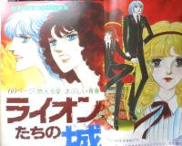別冊少女フレンド　昭和51年11月号　ライオンたちの城/大和和紀　講談社　k