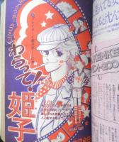 別冊少女フレンド　昭和51年11月号　ライオンたちの城/大和和紀　講談社　k