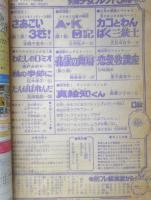 別冊少女フレンド　昭和51年3月号　真絵知くん/吾妻ひでお　講談社　k