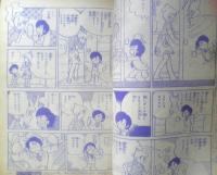 別冊少女フレンド　昭和51年3月号　真絵知くん/吾妻ひでお　講談社　k