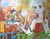 別冊少女フレンド　昭和51年3月号　真絵知くん/吾妻ひでお　講談社　k