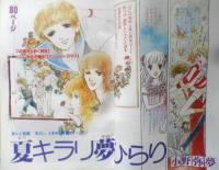 別冊少女フレンド　昭和54年7月号　影のささやき/里中満智子　講談社　k