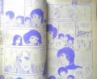 別冊少女フレンド　昭和54年7月号　影のささやき/里中満智子　講談社　k