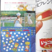 別冊少女フレンド　昭和54年7月号　影のささやき/里中満智子　講談社　k