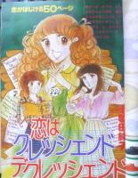 ラブリーフレンド　昭和54年6月号　チチンぷいぷい/本間千恵子　講談社　k