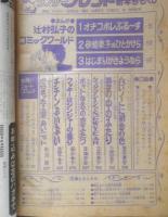 ラブリーフレンド　昭和54年1月号　辻村弘子のコミックワールド　講談社　k