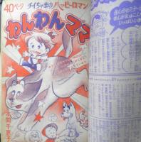 ラブリーフレンド　昭和52年1月号　ブルーマウンテン城の下宿人/高畑梨絵　講談社　k