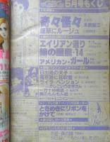 ララ LaLa　昭和57年5月号　日出処の天子/山岸凉子　白泉社　k