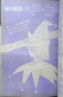 ララ LaLa　昭和57年5月号　日出処の天子/山岸凉子　白泉社　k