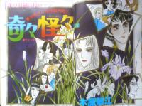 ララ LaLa　昭和57年5月号　日出処の天子/山岸凉子　白泉社　k