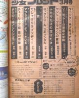 別冊少女フレンド　昭和54年3月号　ジェニファーの華麗な冒険/文月今日子　講談社　k