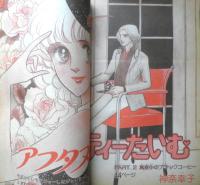 別冊少女フレンド　昭和54年3月号　ジェニファーの華麗な冒険/文月今日子　講談社　k