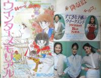 別冊少女フレンド　昭和54年3月号　ジェニファーの華麗な冒険/文月今日子　講談社　k