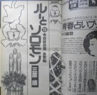 ララ LaLa　昭和54年2月号　綿の国星/大島弓子　白泉社　k