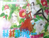 ララ LaLa　昭和54年2月号　綿の国星/大島弓子　白泉社　k