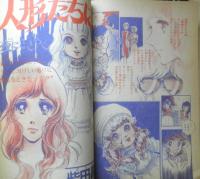 デラックスマーガレット　昭和51年秋の号　臣さまだれが好き！？/槇村さとる　集英社　k