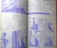 デラックスマーガレット　昭和51年秋の号　臣さまだれが好き！？/槇村さとる　集英社　k