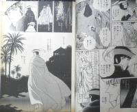 ヒロイン＆ヒーロー　グレープフルーツ別冊　昭和59年　新書館　k