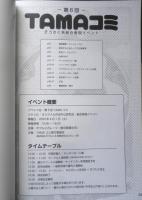 TAMAコミ　第6回パンフレット　2023年開催　h