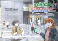 TAMAコミ　第6回パンフレット　2023年開催　h