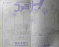 別冊少女コミック　昭和56年10月号　カリフォルニア物語/吉田秋生　小学館　h