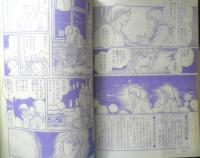 別冊少女コミック　昭和56年10月号　カリフォルニア物語/吉田秋生　小学館　h
