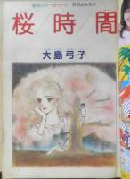 プチフラワー　昭和57年7月号　風と木の詩/竹宮恵子　小学館　n