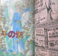 プチフラワー　昭和57年7月号　風と木の詩/竹宮恵子　小学館　n