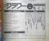 プチフラワー　昭和58年7月号　河よりも長くゆるやかに/吉田秋生　小学館　n