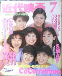 近代映画　1993年7月号　SMAP　k