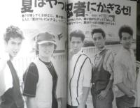 近代映画　1993年7月号　SMAP　k