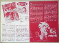 となりのトトロ　火垂るの墓　映画チラシ2枚セット　a12