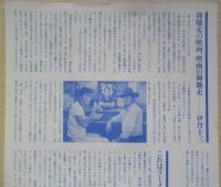 タンポポ　映画チラシ　伊丹十三監督作品　a12