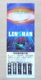 レンズマン　特別優待割引券　1984年　a12