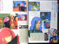 機動戦士Ζガンダム　ギャルズ・グラフィティ・ブック　アニメディア昭和61年3月号付録　a12