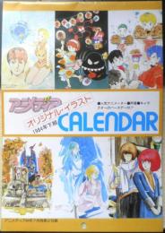 アニメディアオリジナル・イラストカレンダー　1984年下期　アニメディア昭和59年7月号付録　a12